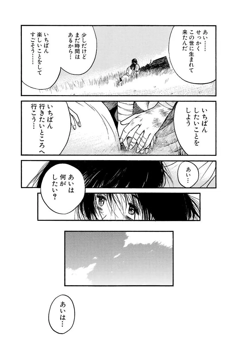 [田中ユタカ] 愛人 [AI-REN] 特別愛蔵版 上 [デジタル版] Page.490