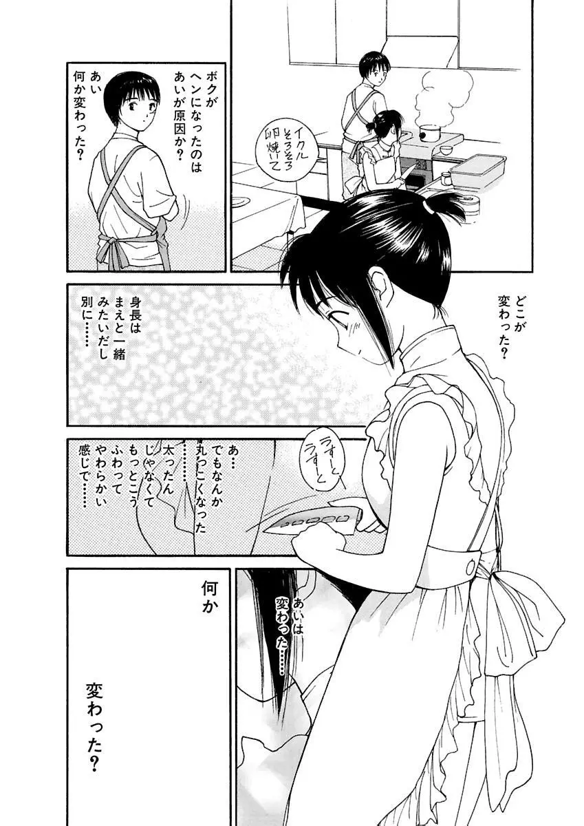 [田中ユタカ] 愛人 [AI-REN] 特別愛蔵版 上 [デジタル版] Page.507