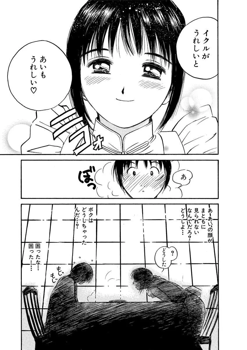 [田中ユタカ] 愛人 [AI-REN] 特別愛蔵版 上 [デジタル版] Page.510