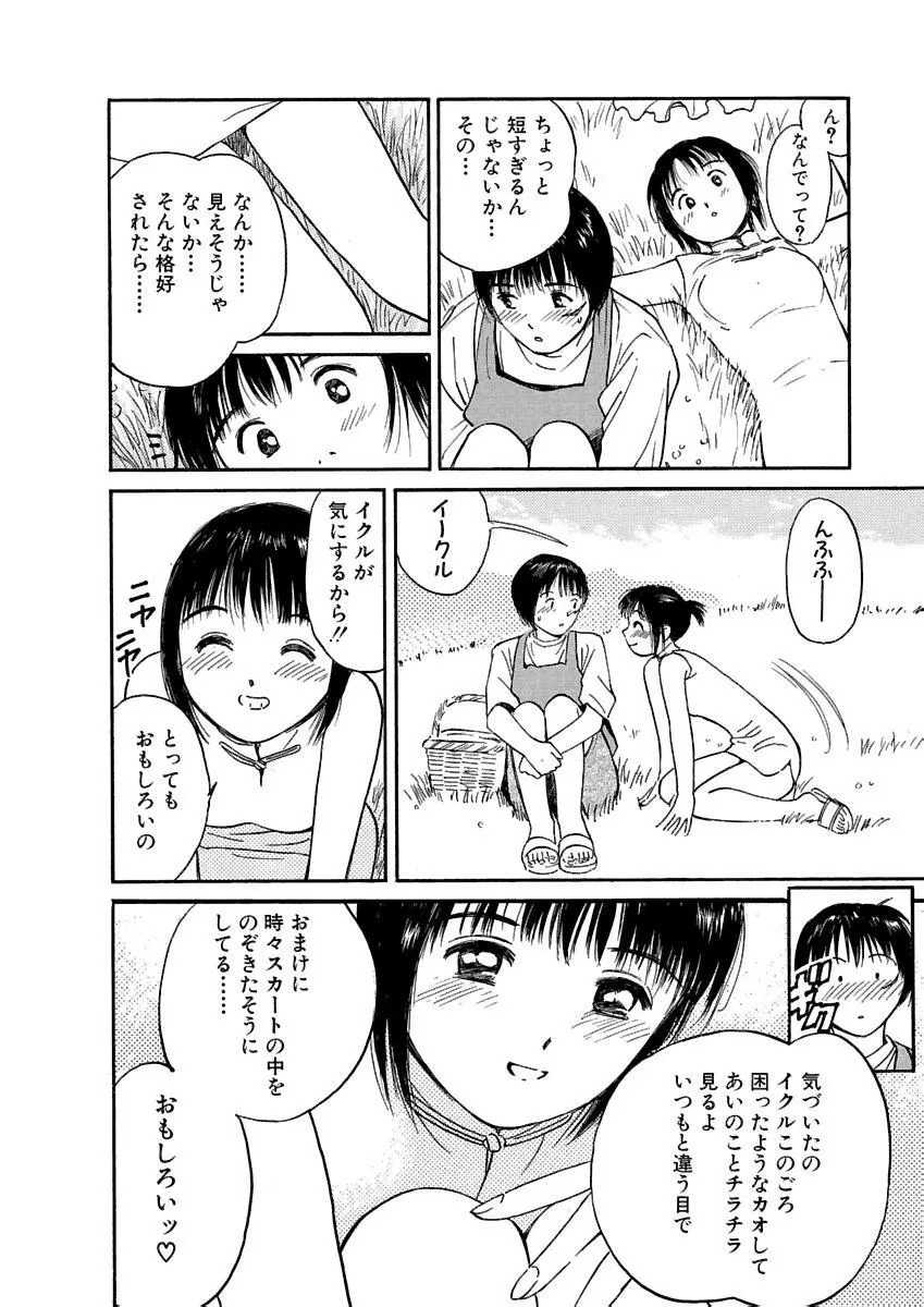 [田中ユタカ] 愛人 [AI-REN] 特別愛蔵版 上 [デジタル版] Page.513