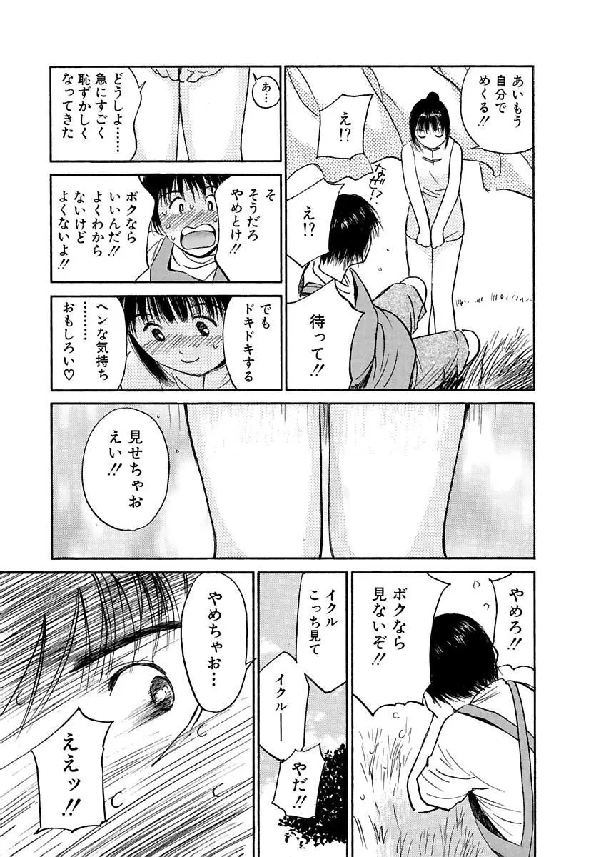 [田中ユタカ] 愛人 [AI-REN] 特別愛蔵版 上 [デジタル版] Page.516