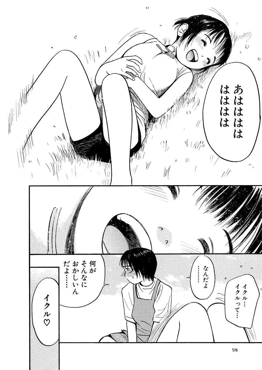 [田中ユタカ] 愛人 [AI-REN] 特別愛蔵版 上 [デジタル版] Page.519