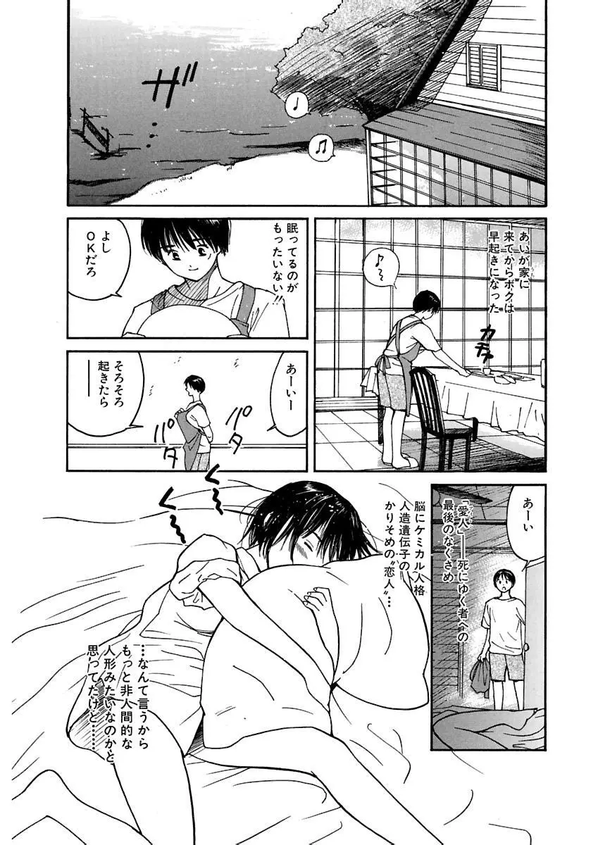 [田中ユタカ] 愛人 [AI-REN] 特別愛蔵版 上 [デジタル版] Page.53