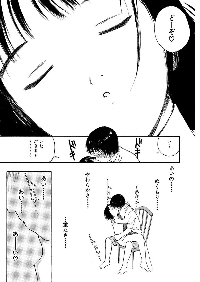 [田中ユタカ] 愛人 [AI-REN] 特別愛蔵版 上 [デジタル版] Page.530