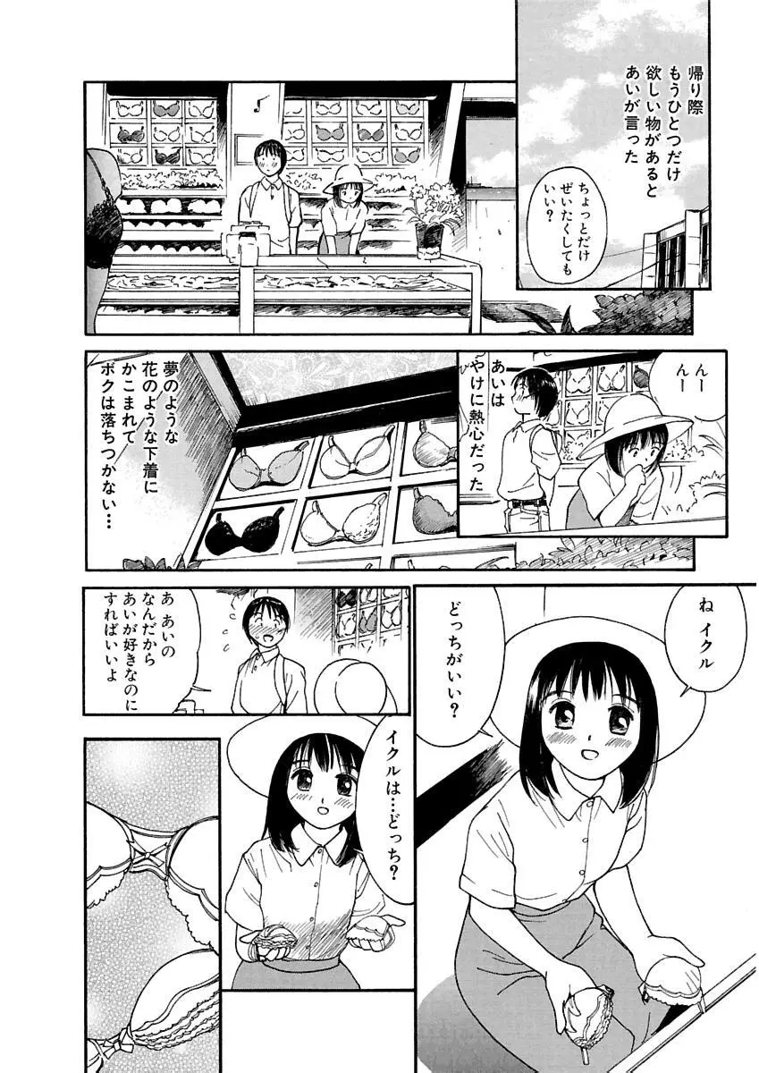 [田中ユタカ] 愛人 [AI-REN] 特別愛蔵版 上 [デジタル版] Page.559