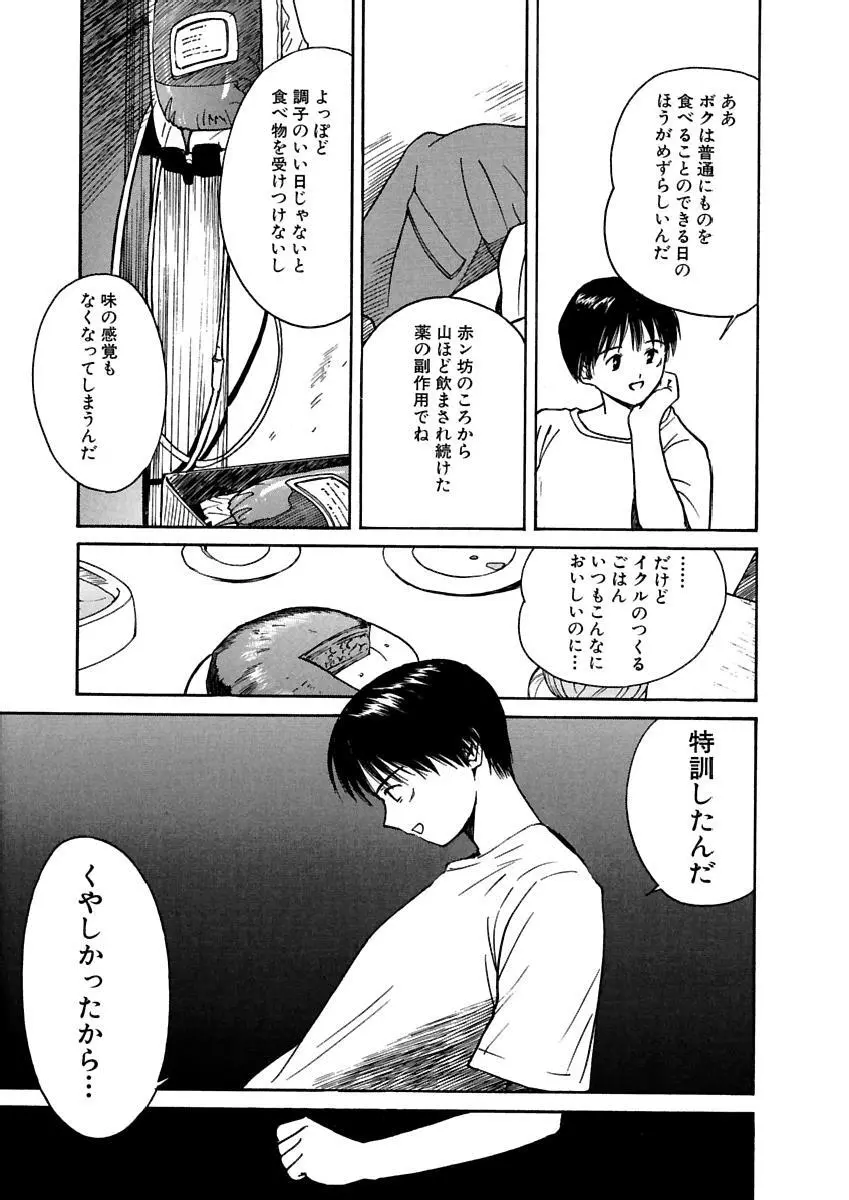 [田中ユタカ] 愛人 [AI-REN] 特別愛蔵版 上 [デジタル版] Page.56