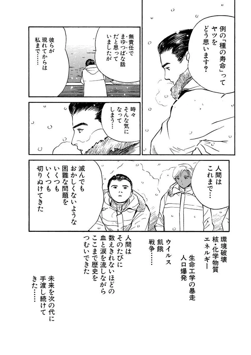 [田中ユタカ] 愛人 [AI-REN] 特別愛蔵版 上 [デジタル版] Page.583