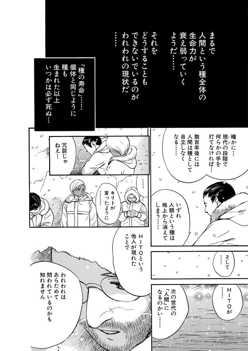 [田中ユタカ] 愛人 [AI-REN] 特別愛蔵版 上 [デジタル版] Page.585