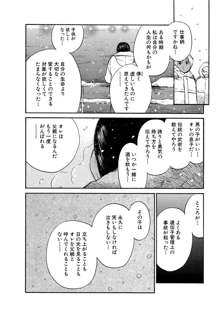 [田中ユタカ] 愛人 [AI-REN] 特別愛蔵版 上 [デジタル版] Page.587