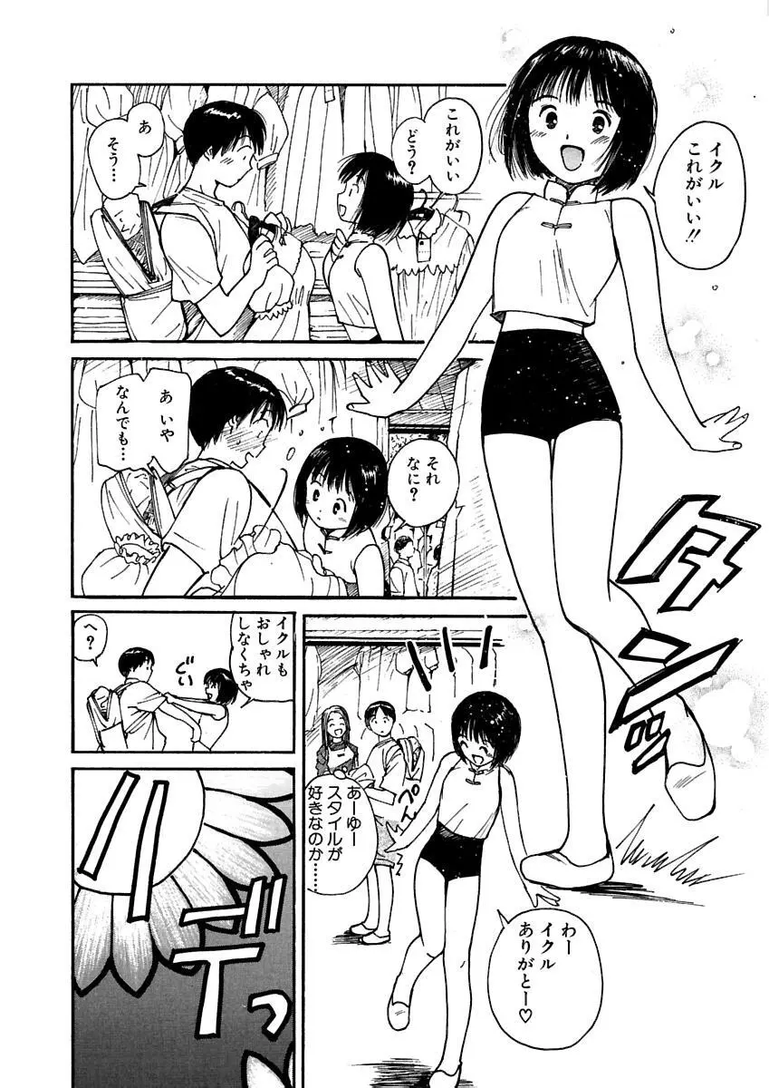 [田中ユタカ] 愛人 [AI-REN] 特別愛蔵版 上 [デジタル版] Page.61