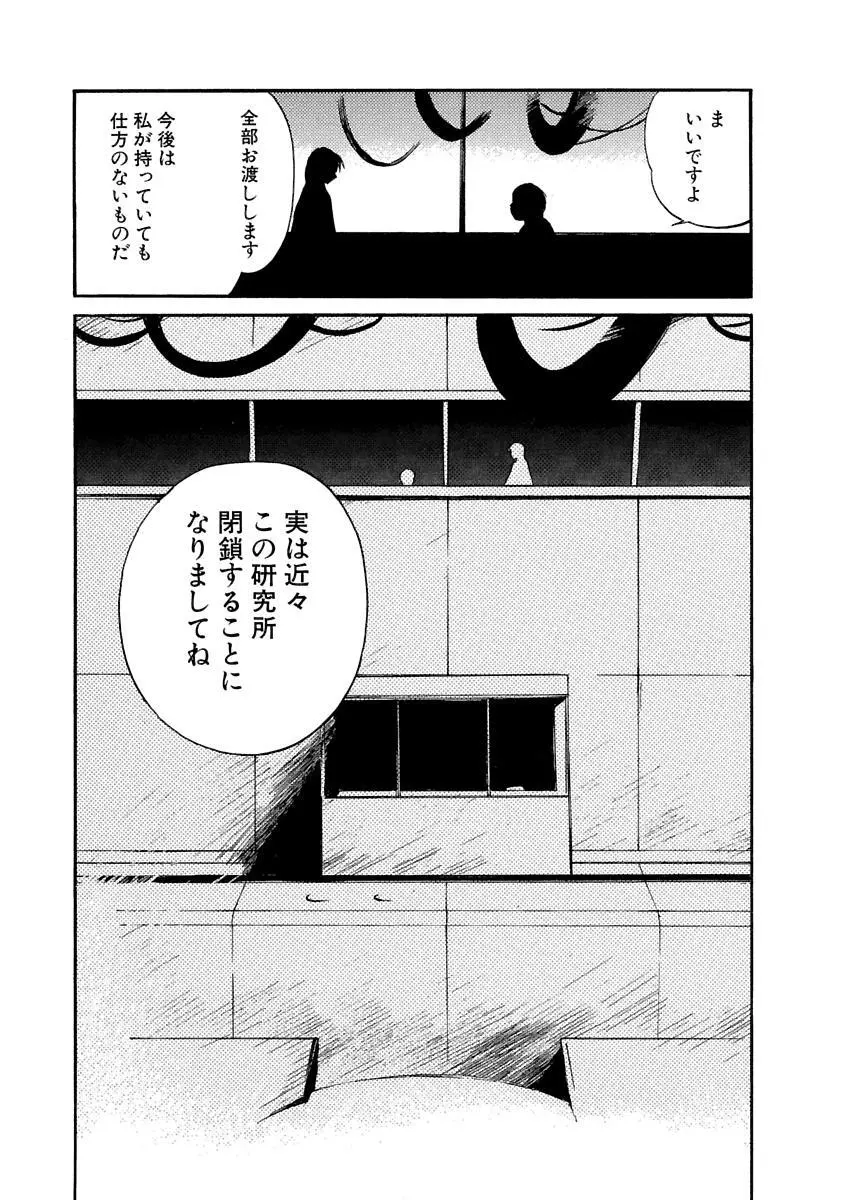 [田中ユタカ] 愛人 [AI-REN] 特別愛蔵版 上 [デジタル版] Page.612