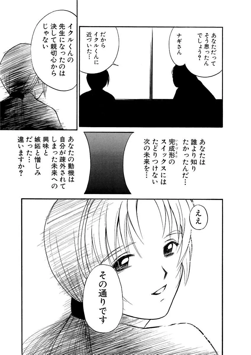 [田中ユタカ] 愛人 [AI-REN] 特別愛蔵版 上 [デジタル版] Page.616