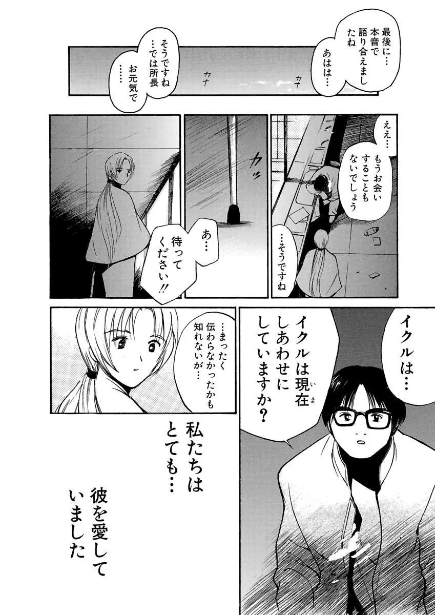 [田中ユタカ] 愛人 [AI-REN] 特別愛蔵版 上 [デジタル版] Page.617