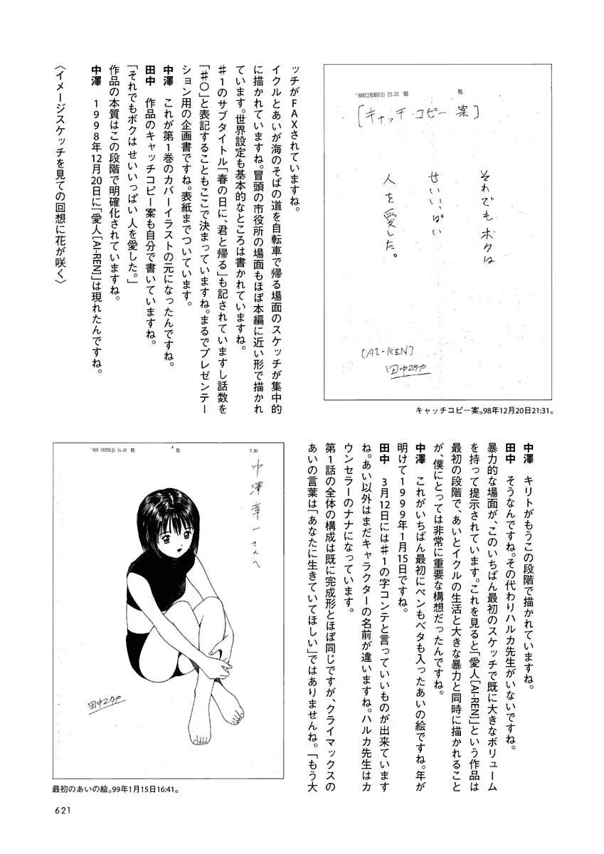 [田中ユタカ] 愛人 [AI-REN] 特別愛蔵版 上 [デジタル版] Page.622