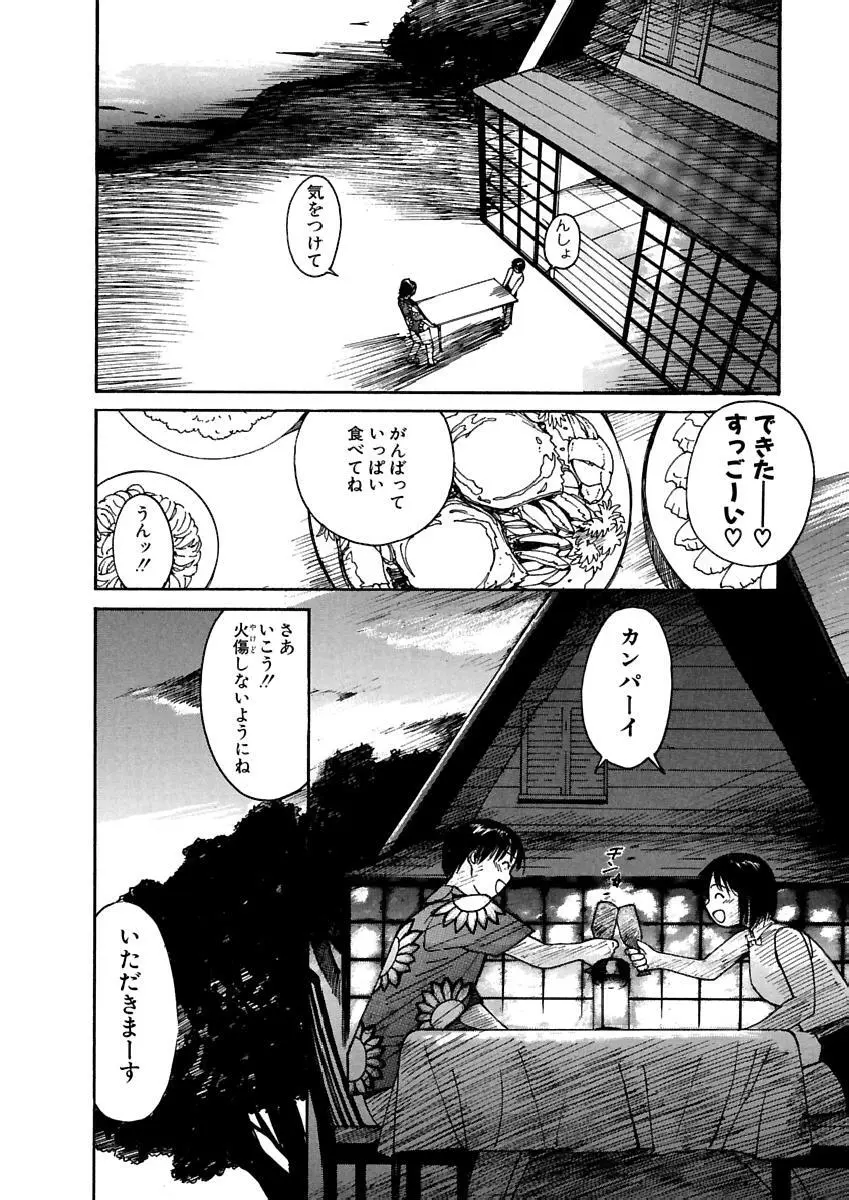 [田中ユタカ] 愛人 [AI-REN] 特別愛蔵版 上 [デジタル版] Page.63