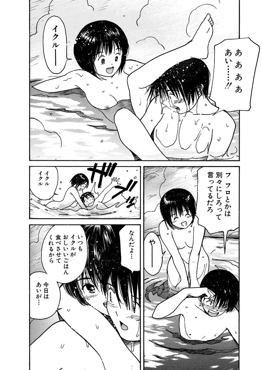 [田中ユタカ] 愛人 [AI-REN] 特別愛蔵版 上 [デジタル版] Page.67