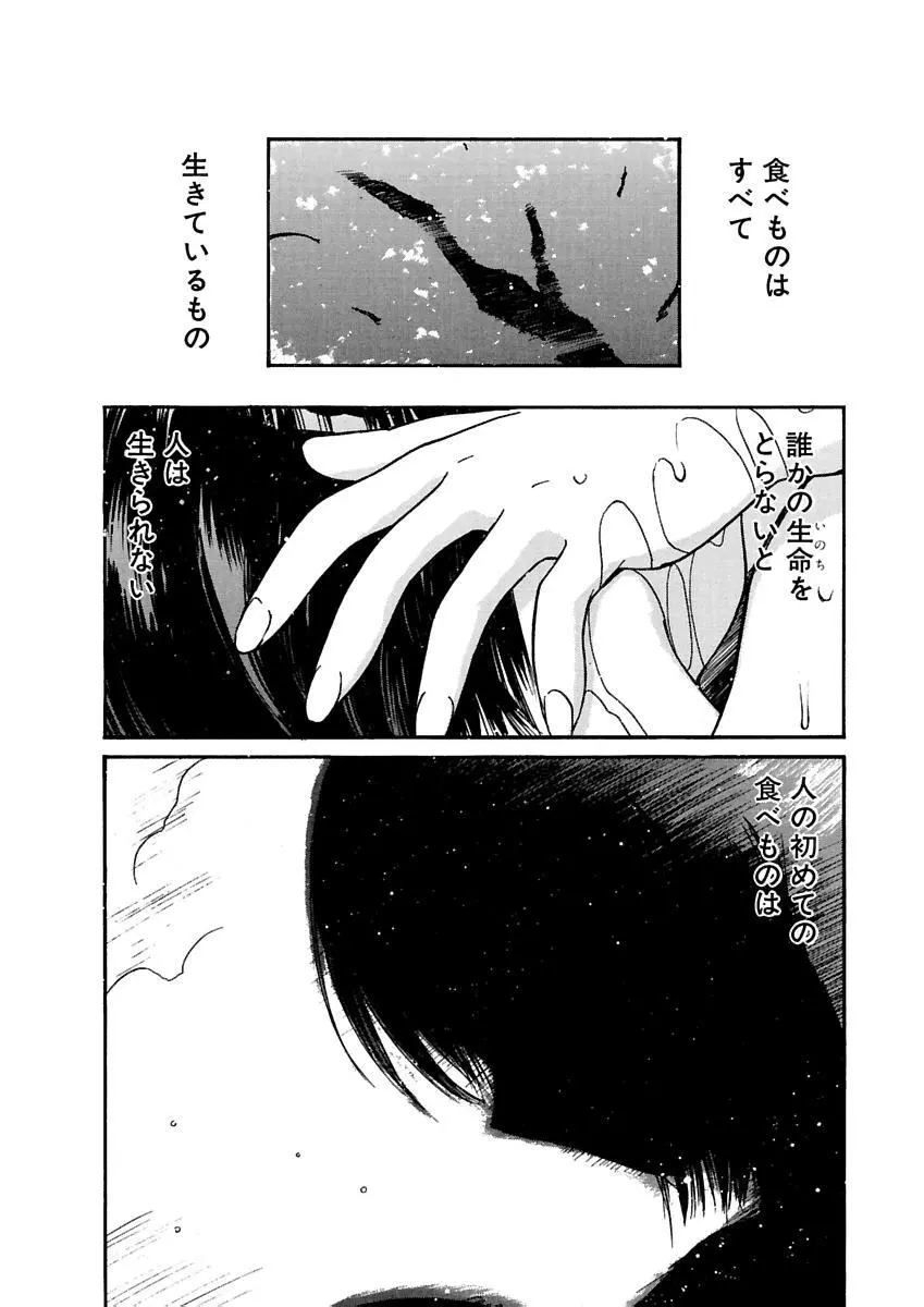 [田中ユタカ] 愛人 [AI-REN] 特別愛蔵版 上 [デジタル版] Page.71