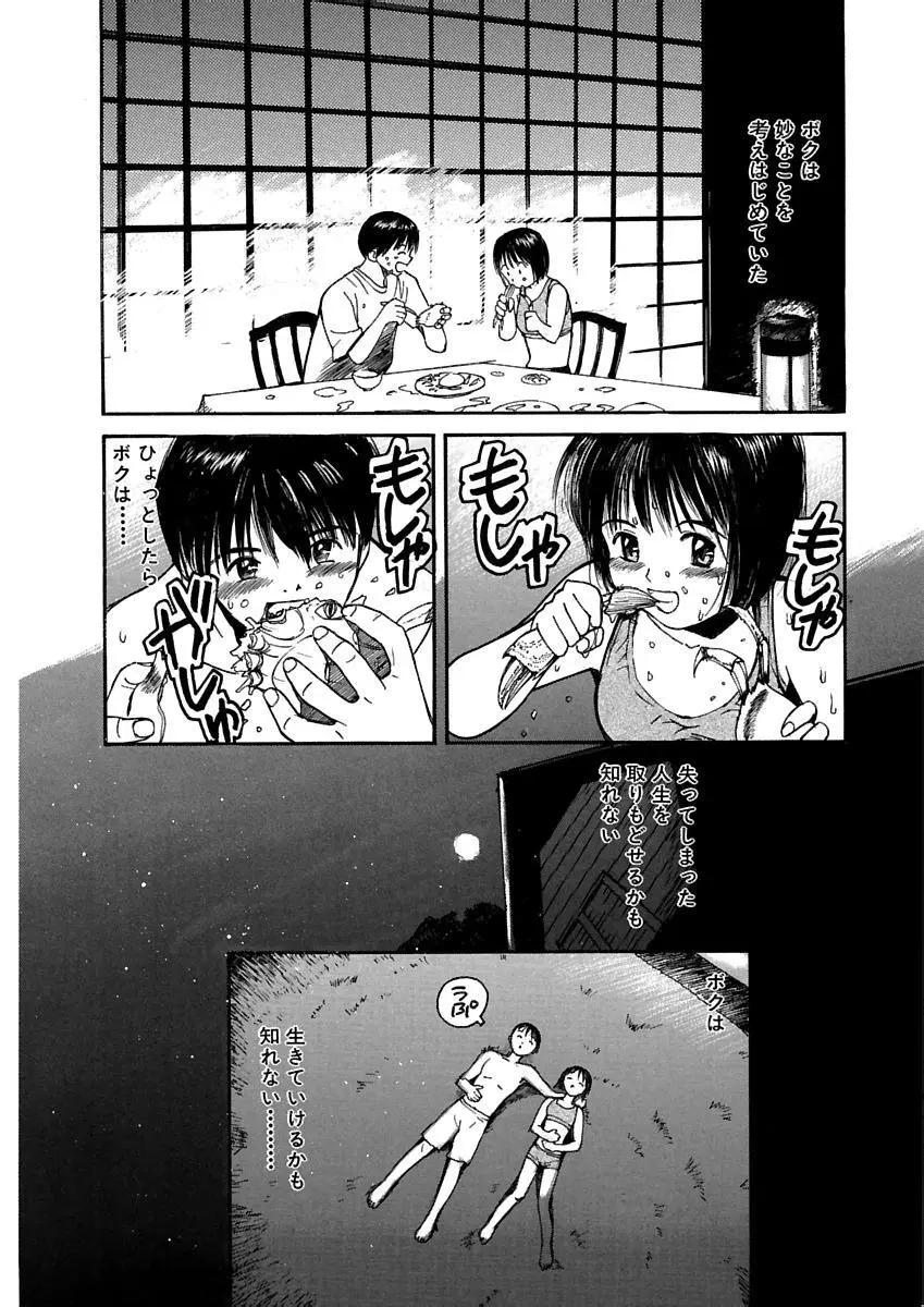 [田中ユタカ] 愛人 [AI-REN] 特別愛蔵版 上 [デジタル版] Page.75