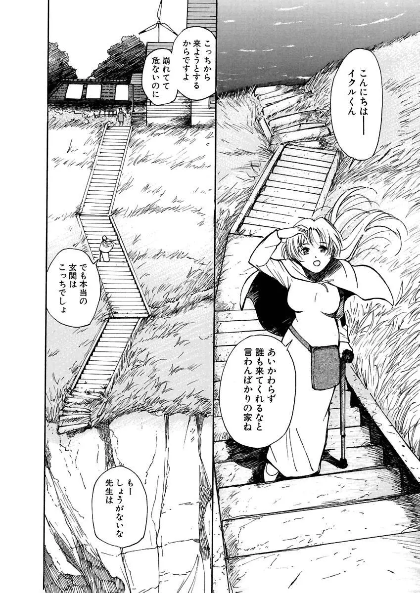 [田中ユタカ] 愛人 [AI-REN] 特別愛蔵版 上 [デジタル版] Page.79