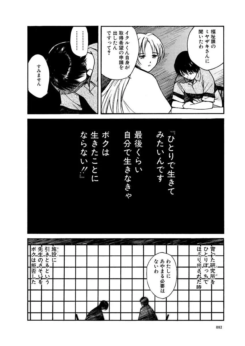 [田中ユタカ] 愛人 [AI-REN] 特別愛蔵版 上 [デジタル版] Page.83