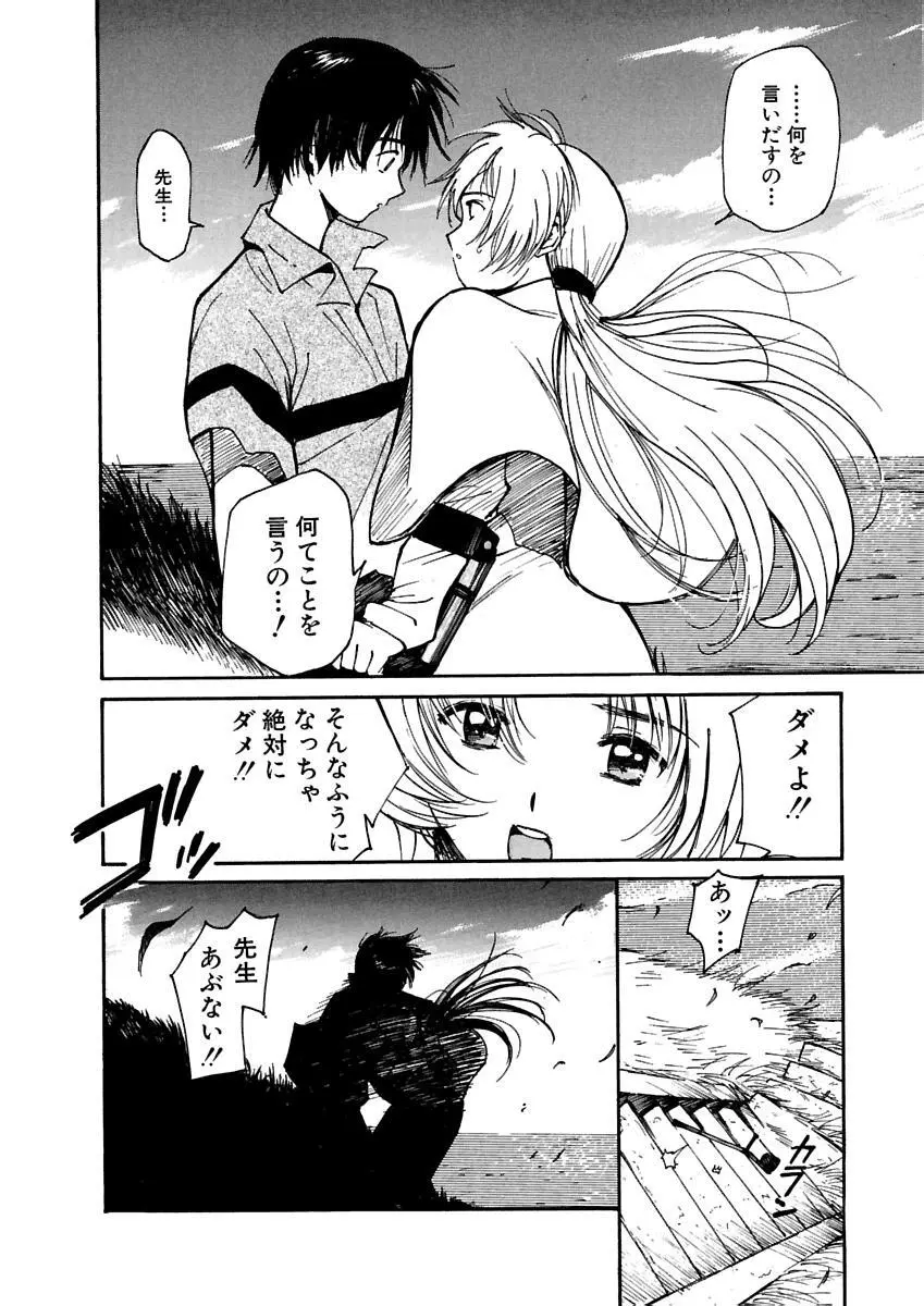 [田中ユタカ] 愛人 [AI-REN] 特別愛蔵版 上 [デジタル版] Page.89