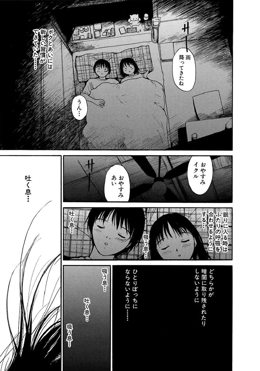 [田中ユタカ] 愛人 [AI-REN] 特別愛蔵版 下 [デジタル版] Page.102