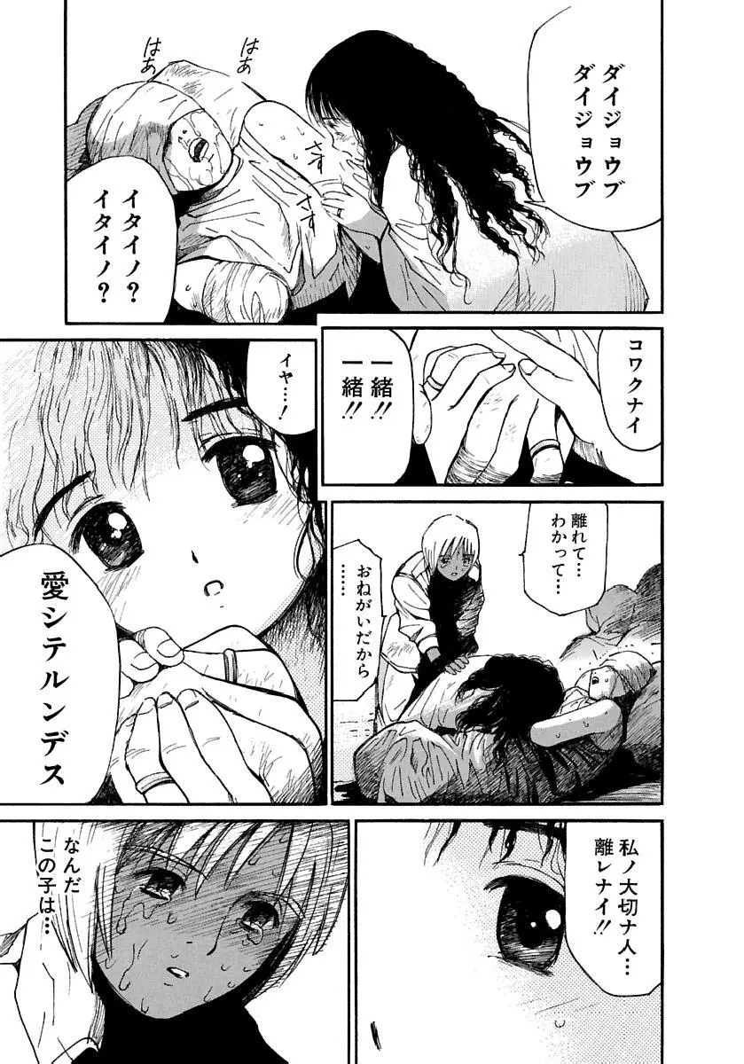 [田中ユタカ] 愛人 [AI-REN] 特別愛蔵版 下 [デジタル版] Page.144