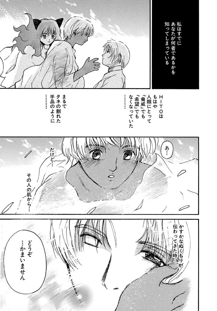 [田中ユタカ] 愛人 [AI-REN] 特別愛蔵版 下 [デジタル版] Page.162