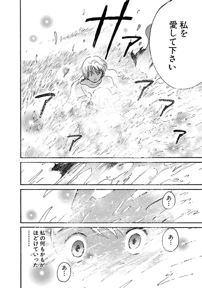 [田中ユタカ] 愛人 [AI-REN] 特別愛蔵版 下 [デジタル版] Page.163