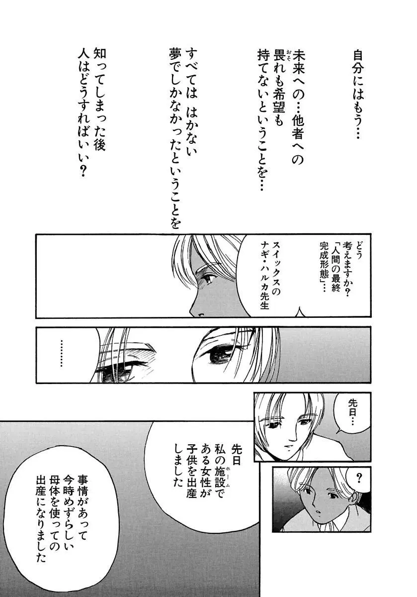 [田中ユタカ] 愛人 [AI-REN] 特別愛蔵版 下 [デジタル版] Page.178