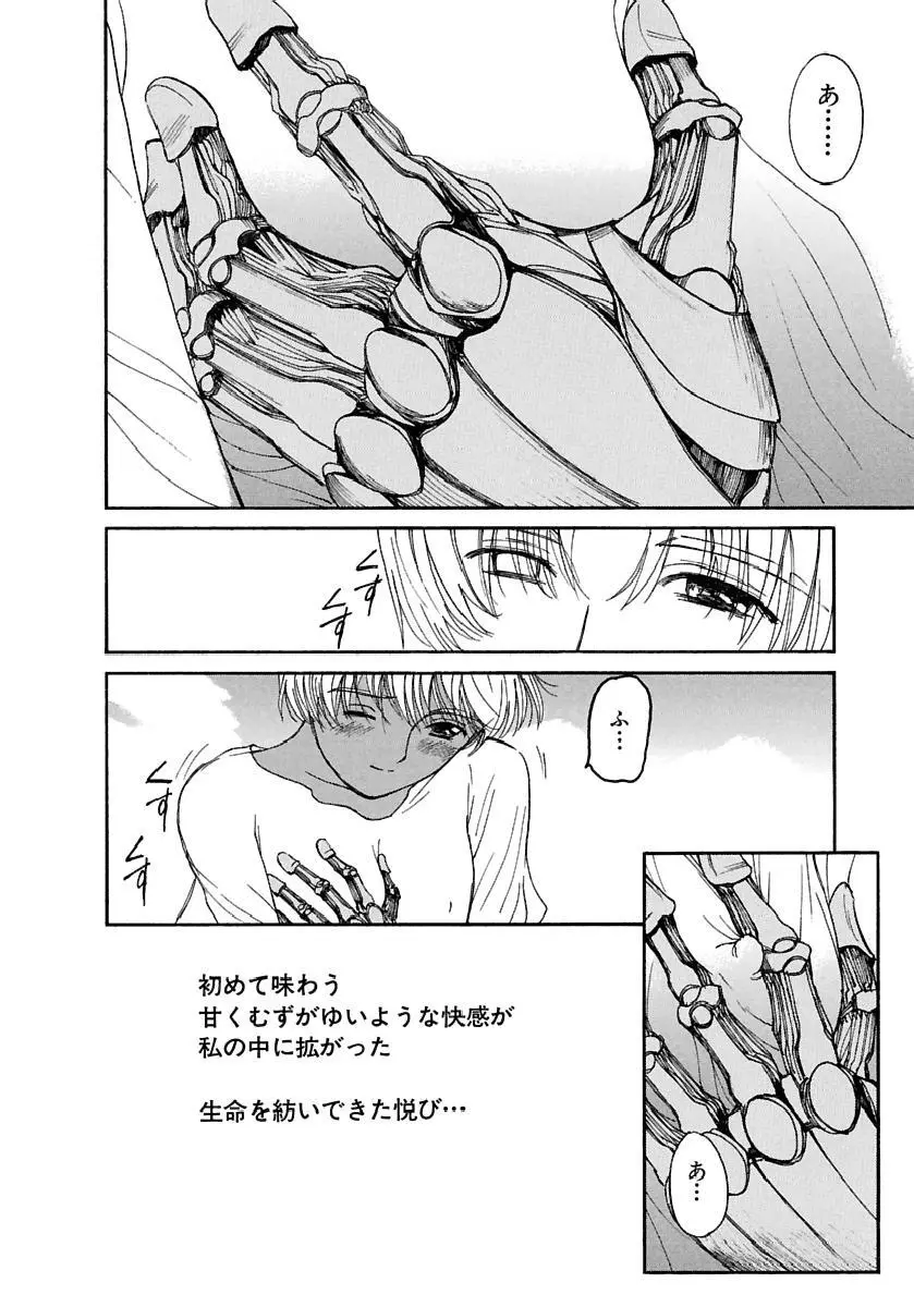 [田中ユタカ] 愛人 [AI-REN] 特別愛蔵版 下 [デジタル版] Page.187