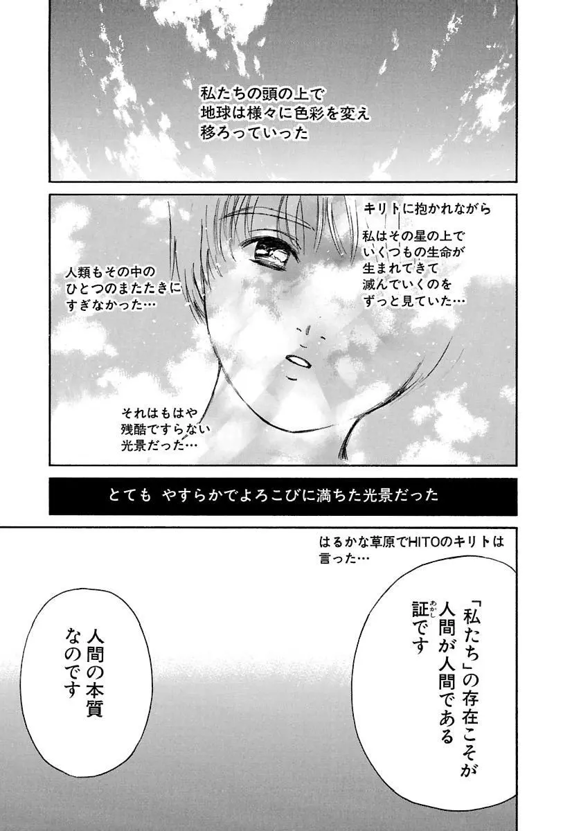 [田中ユタカ] 愛人 [AI-REN] 特別愛蔵版 下 [デジタル版] Page.190