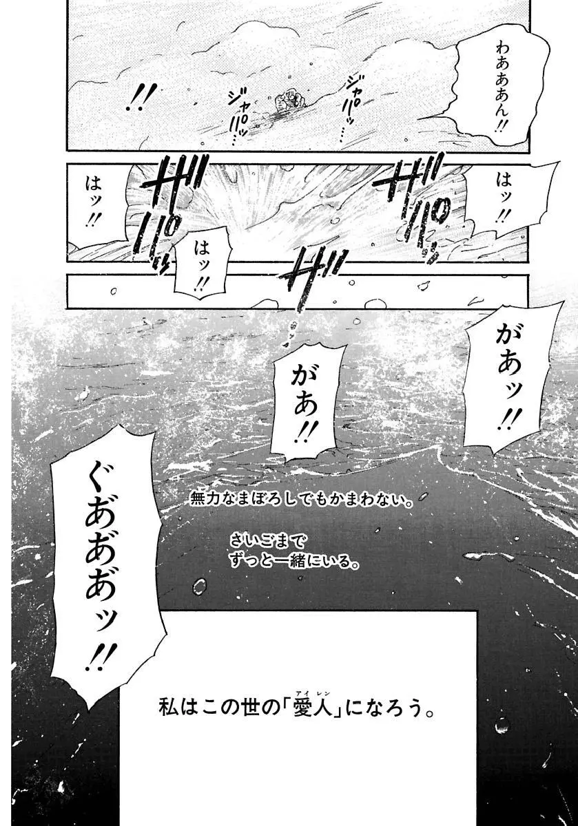 [田中ユタカ] 愛人 [AI-REN] 特別愛蔵版 下 [デジタル版] Page.205