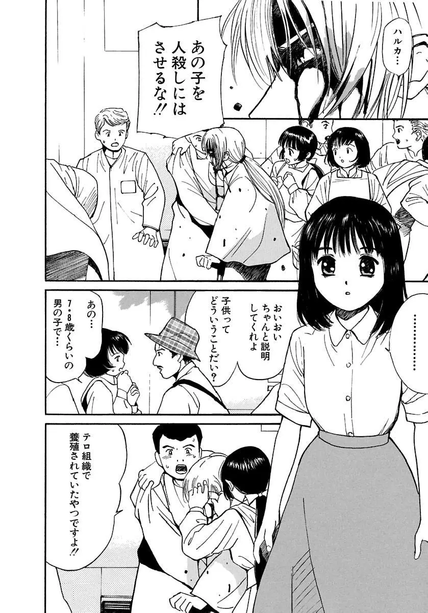 [田中ユタカ] 愛人 [AI-REN] 特別愛蔵版 下 [デジタル版] Page.257