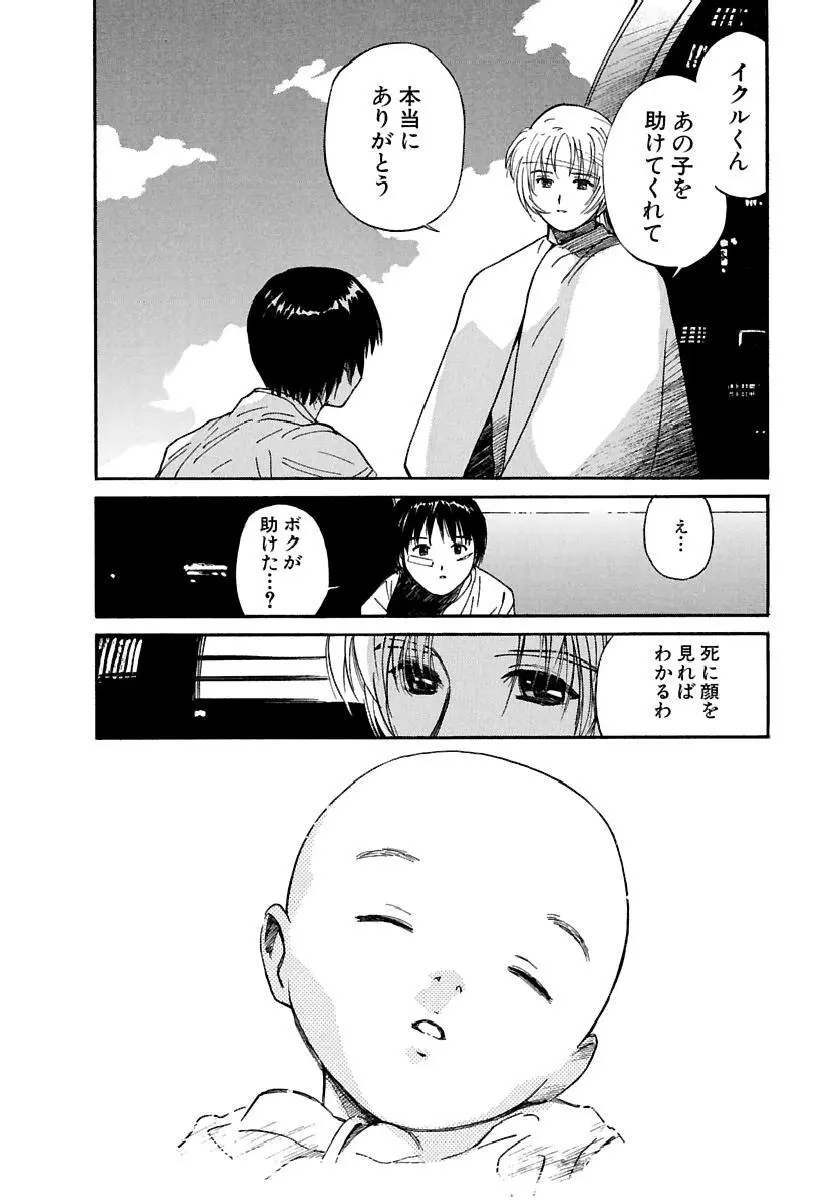 [田中ユタカ] 愛人 [AI-REN] 特別愛蔵版 下 [デジタル版] Page.285