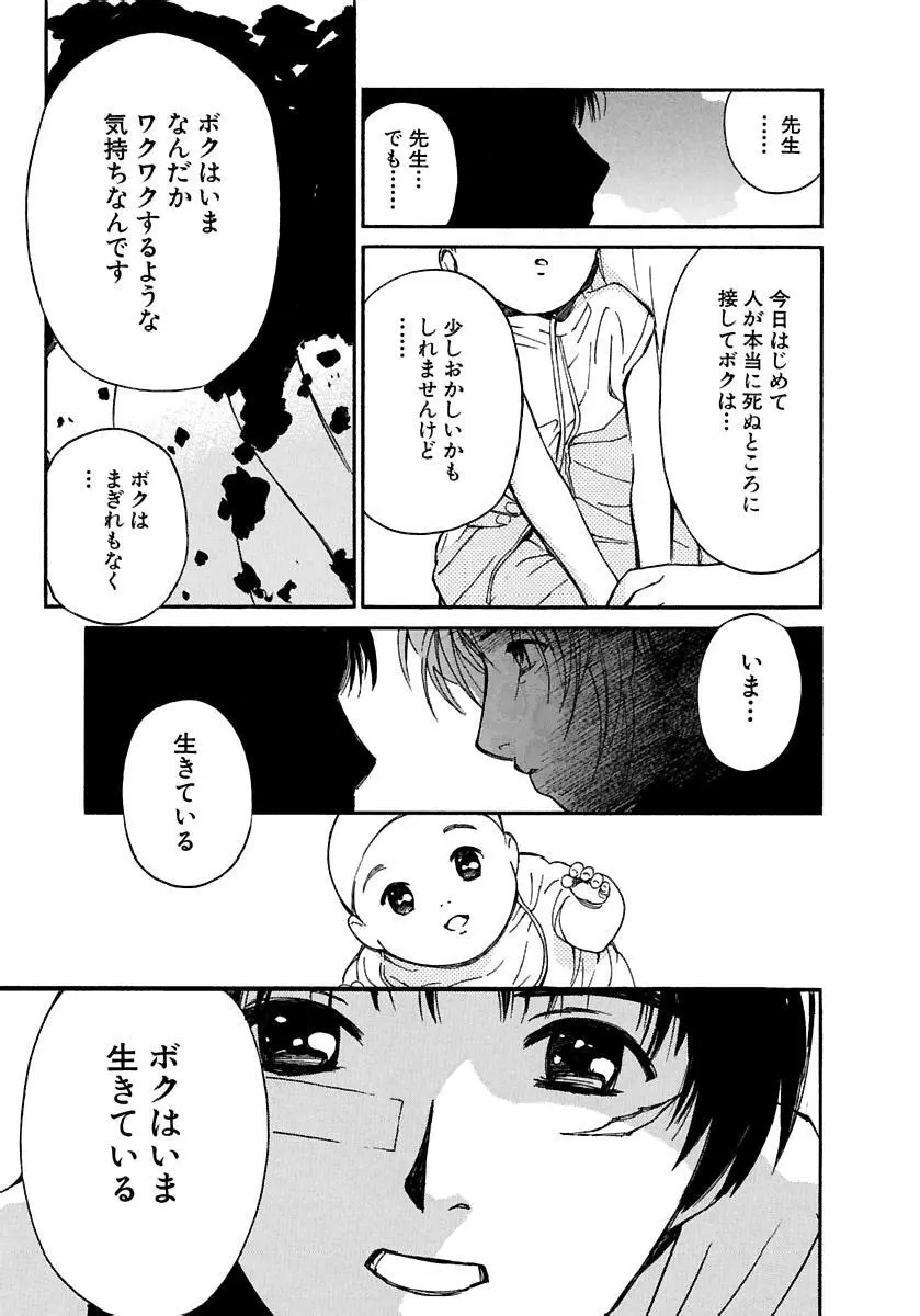 [田中ユタカ] 愛人 [AI-REN] 特別愛蔵版 下 [デジタル版] Page.288