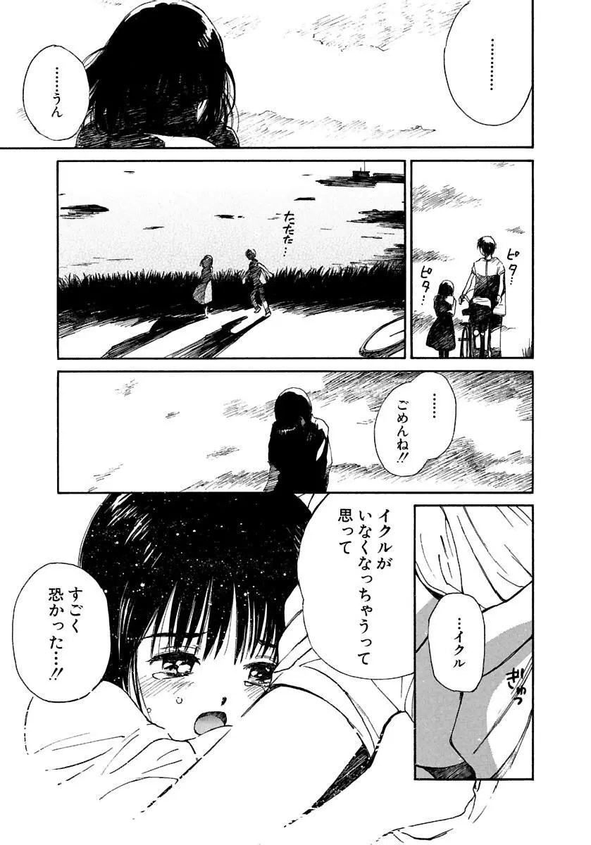 [田中ユタカ] 愛人 [AI-REN] 特別愛蔵版 下 [デジタル版] Page.294