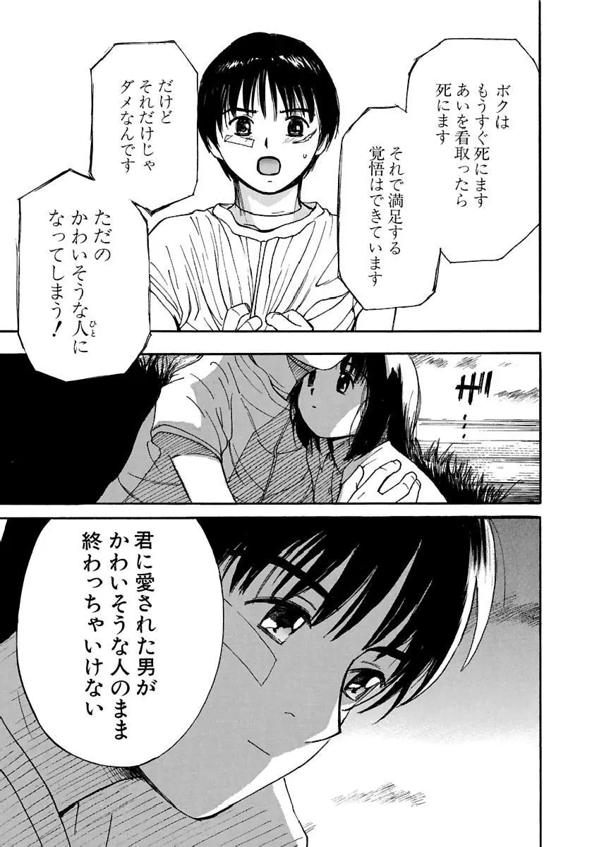 [田中ユタカ] 愛人 [AI-REN] 特別愛蔵版 下 [デジタル版] Page.298