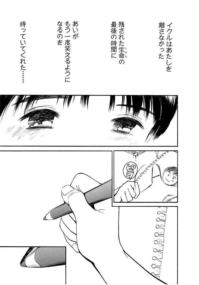 [田中ユタカ] 愛人 [AI-REN] 特別愛蔵版 下 [デジタル版] Page.32