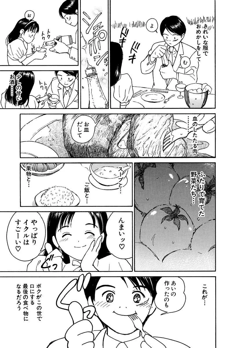 [田中ユタカ] 愛人 [AI-REN] 特別愛蔵版 下 [デジタル版] Page.346