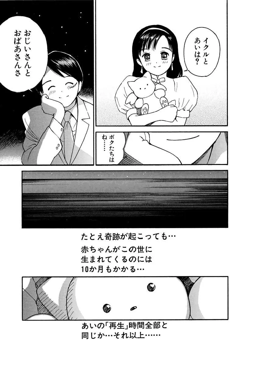 [田中ユタカ] 愛人 [AI-REN] 特別愛蔵版 下 [デジタル版] Page.348