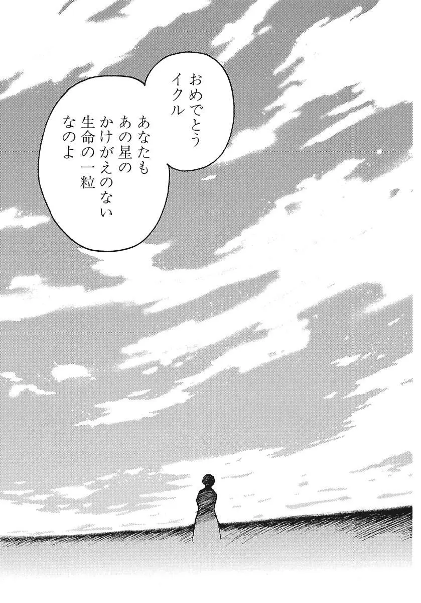 [田中ユタカ] 愛人 [AI-REN] 特別愛蔵版 下 [デジタル版] Page.408