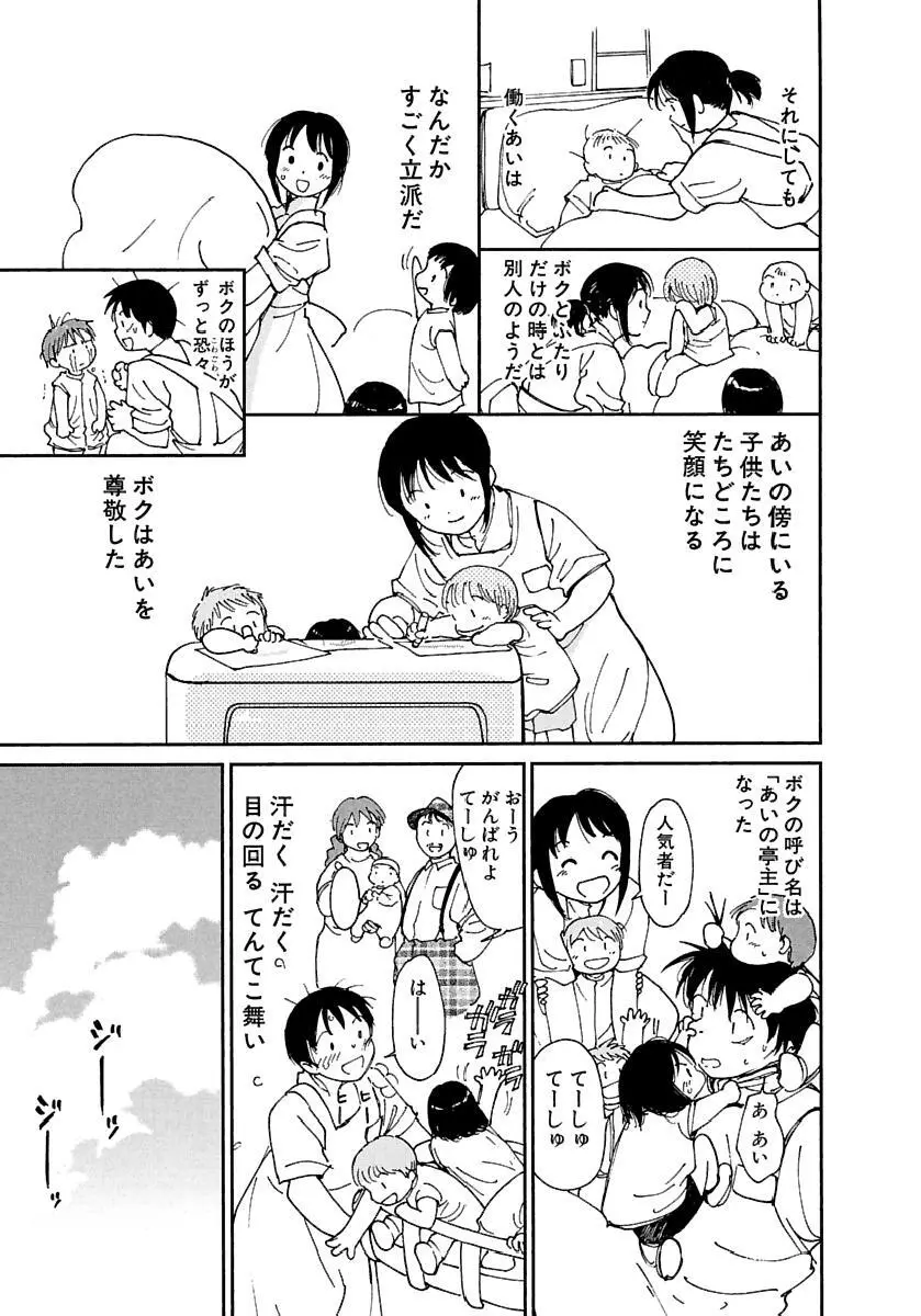 [田中ユタカ] 愛人 [AI-REN] 特別愛蔵版 下 [デジタル版] Page.456