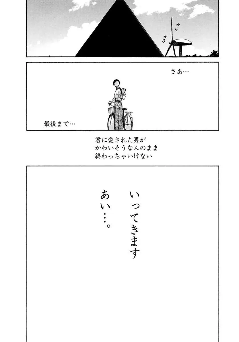 [田中ユタカ] 愛人 [AI-REN] 特別愛蔵版 下 [デジタル版] Page.479