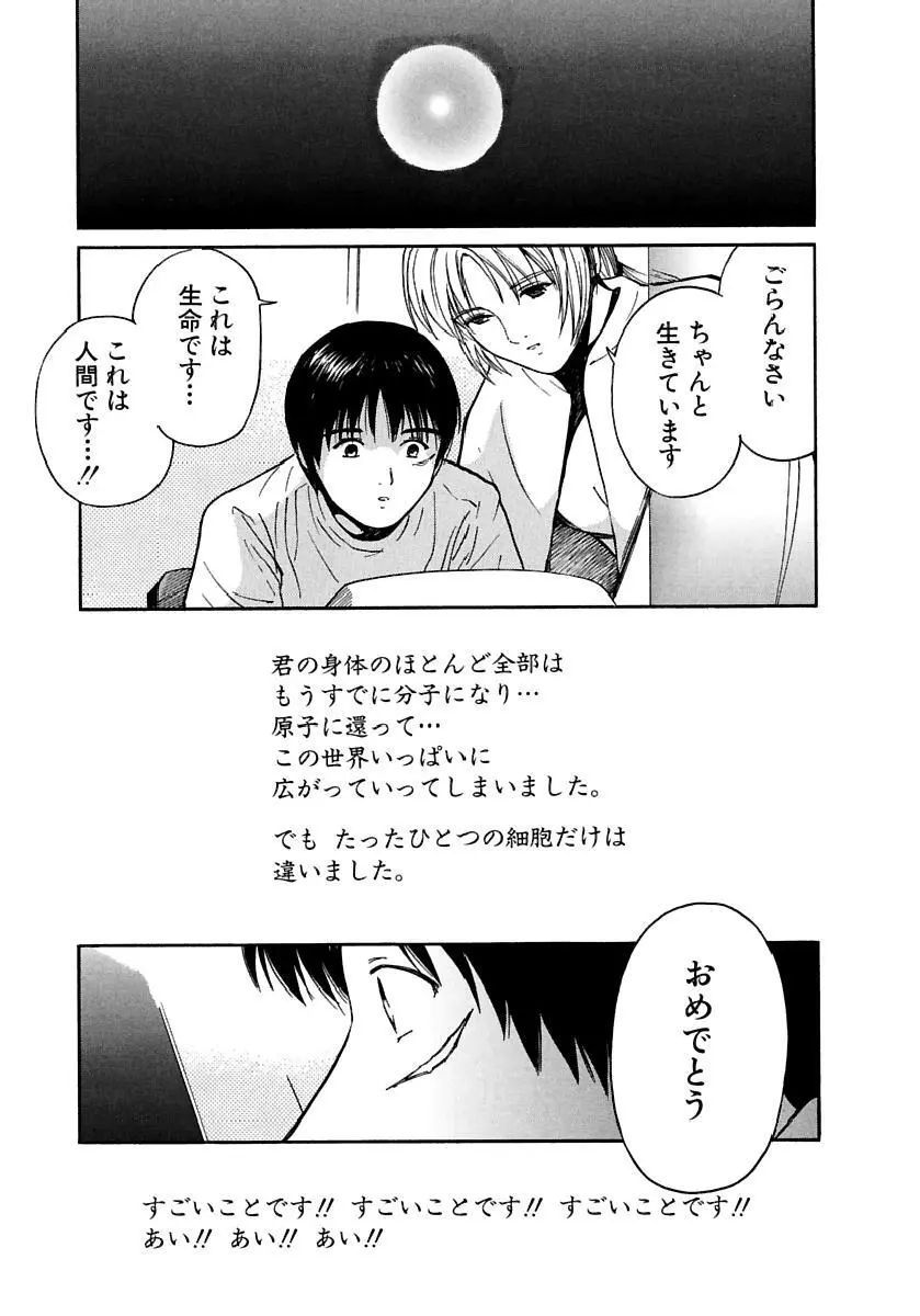 [田中ユタカ] 愛人 [AI-REN] 特別愛蔵版 下 [デジタル版] Page.482