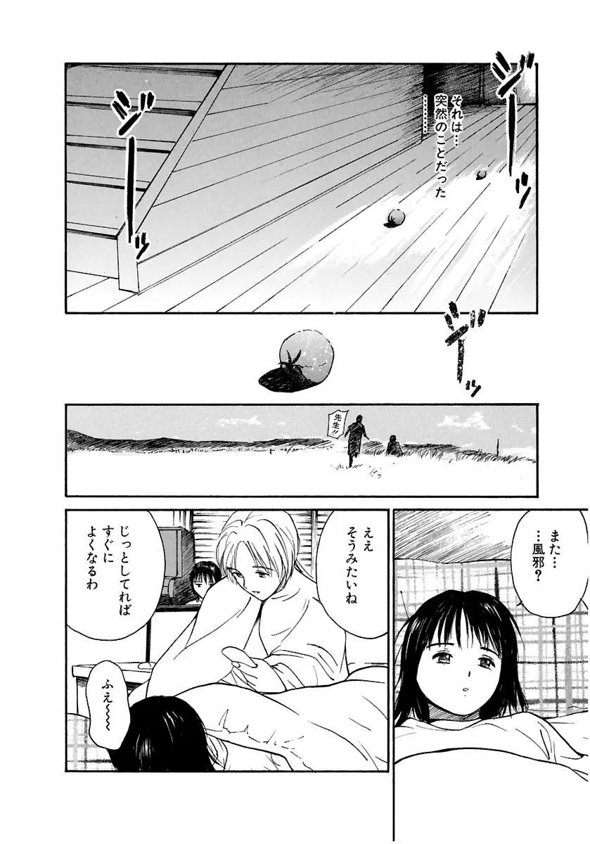 [田中ユタカ] 愛人 [AI-REN] 特別愛蔵版 下 [デジタル版] Page.53