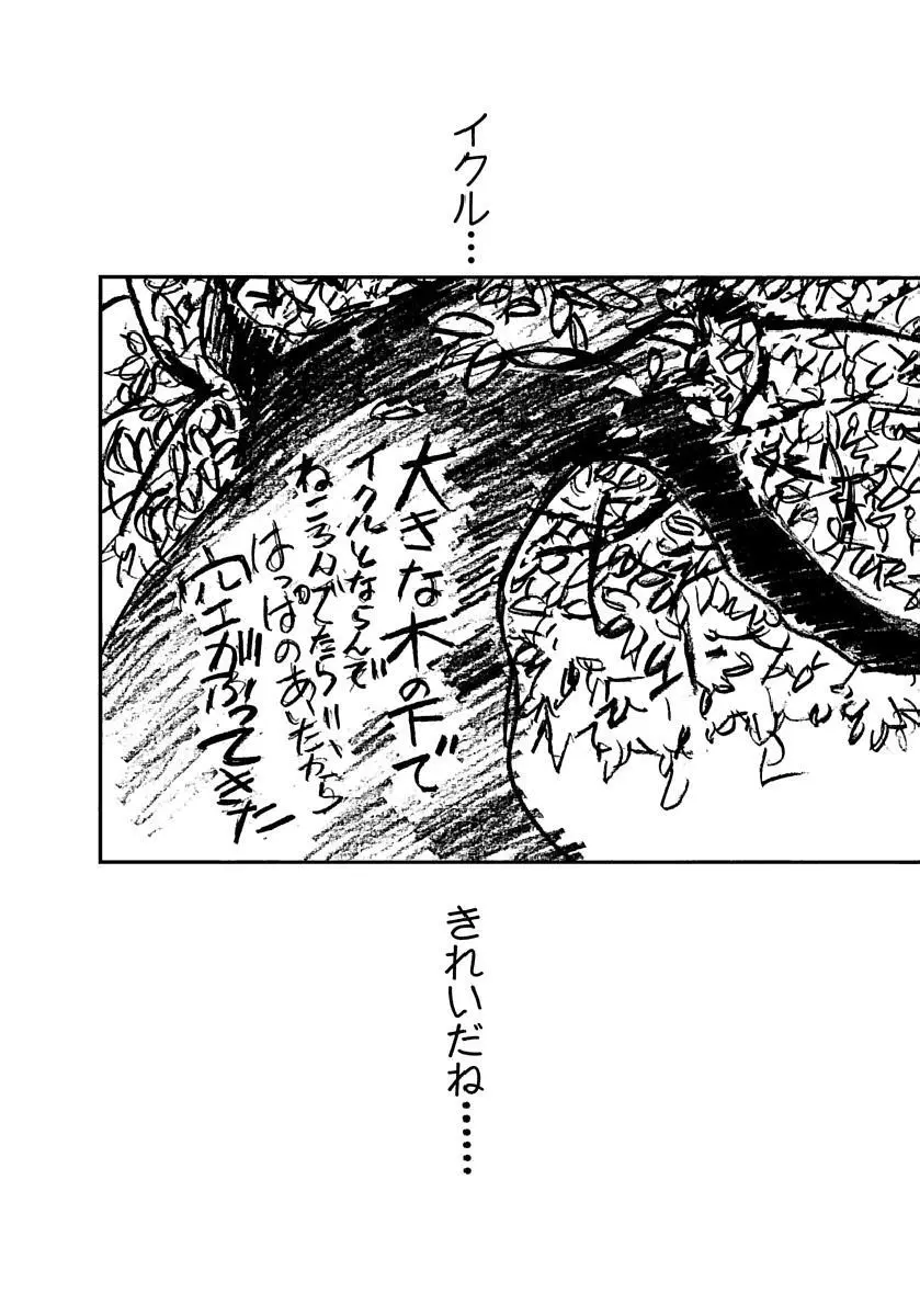 [田中ユタカ] 愛人 [AI-REN] 特別愛蔵版 下 [デジタル版] Page.533