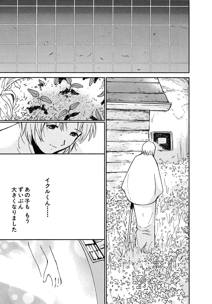 [田中ユタカ] 愛人 [AI-REN] 特別愛蔵版 下 [デジタル版] Page.550