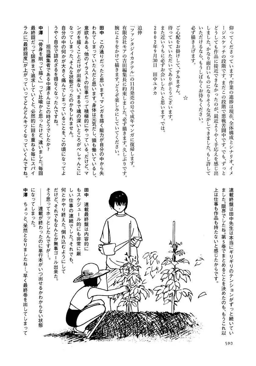 [田中ユタカ] 愛人 [AI-REN] 特別愛蔵版 下 [デジタル版] Page.591