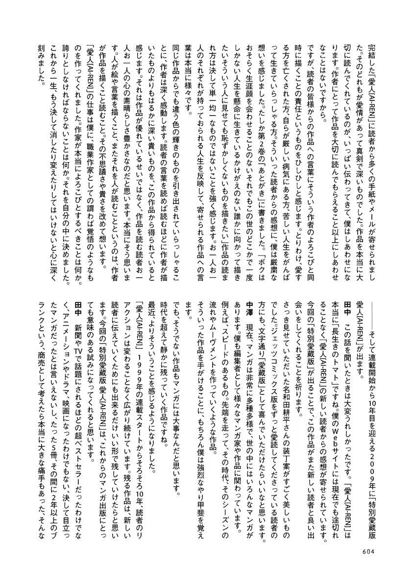 [田中ユタカ] 愛人 [AI-REN] 特別愛蔵版 下 [デジタル版] Page.605